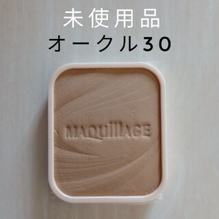 MAQuillAGE - マキアージュドラマティックパウダリー EX オークル30 未使用品