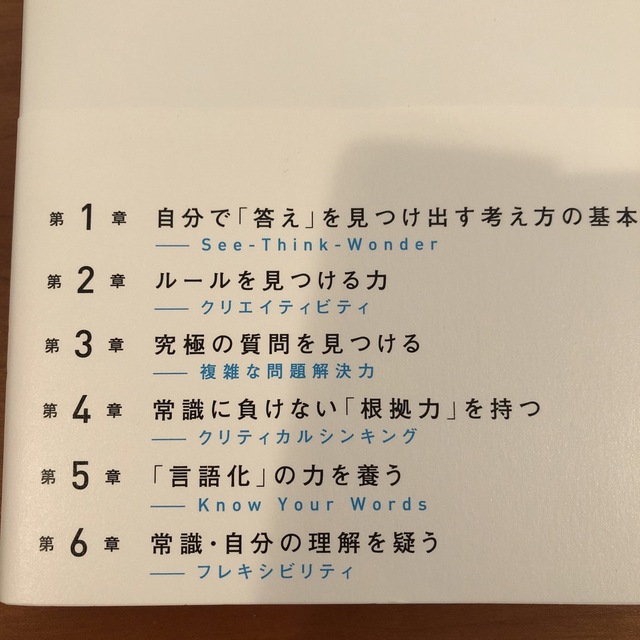 ハーバード・スタンフォード流「自分で考える力」が身につくへんな問題 エンタメ/ホビーの本(人文/社会)の商品写真