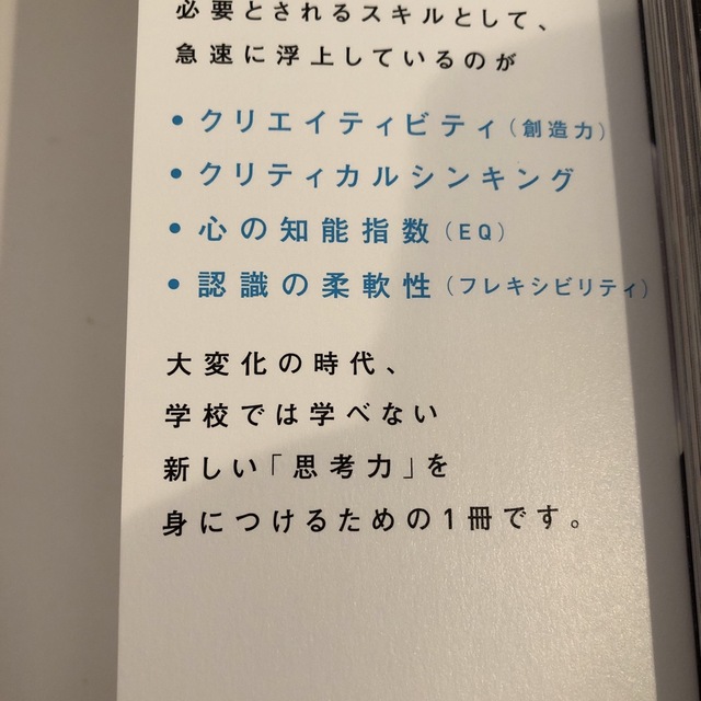 ハーバード・スタンフォード流「自分で考える力」が身につくへんな問題 エンタメ/ホビーの本(人文/社会)の商品写真