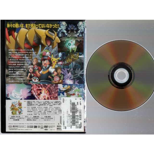 rd01814　ギラティナと氷空の花束　中古DVD エンタメ/ホビーのDVD/ブルーレイ(キッズ/ファミリー)の商品写真