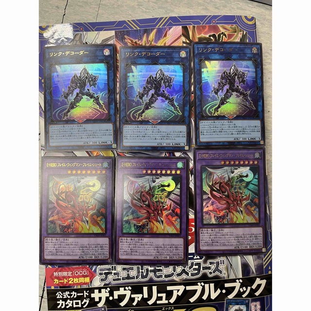 遊戯王　　フレイ厶ウイングマン　フレイムシュート　リンクデコーダー　E・HERO