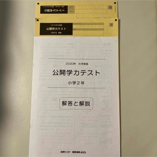 能開　公開学力テスト　2年　2020年　6月(語学/参考書)