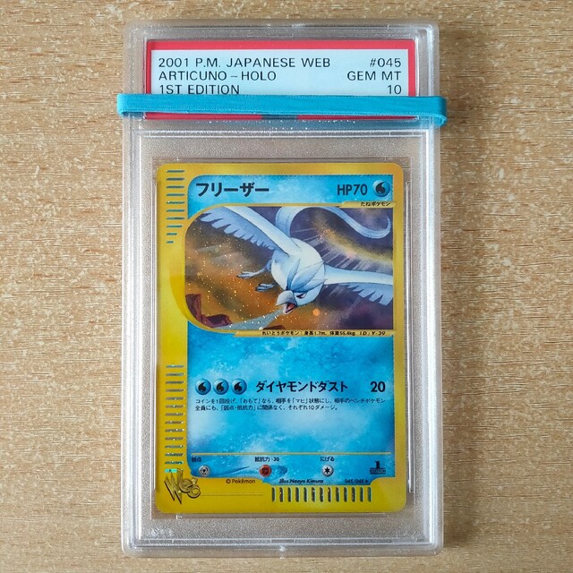 PSA10 フリーザー ARTICUNO HOLO 1ED ポケモンカードWEB-