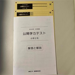 能開　公開学力テスト　2年　2022年6月(語学/参考書)