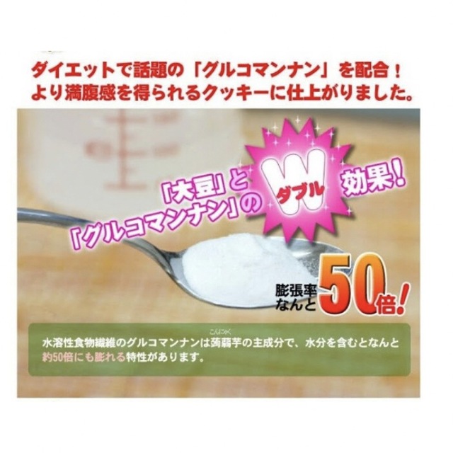 ホオリイ豆乳おから100%クッキー　ミックス2袋 コスメ/美容のダイエット(ダイエット食品)の商品写真