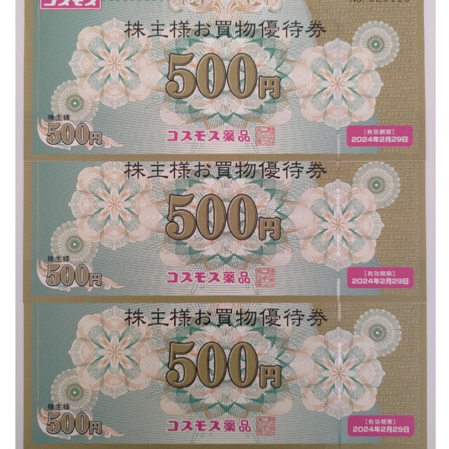 コスモス薬品株主優待10,000円