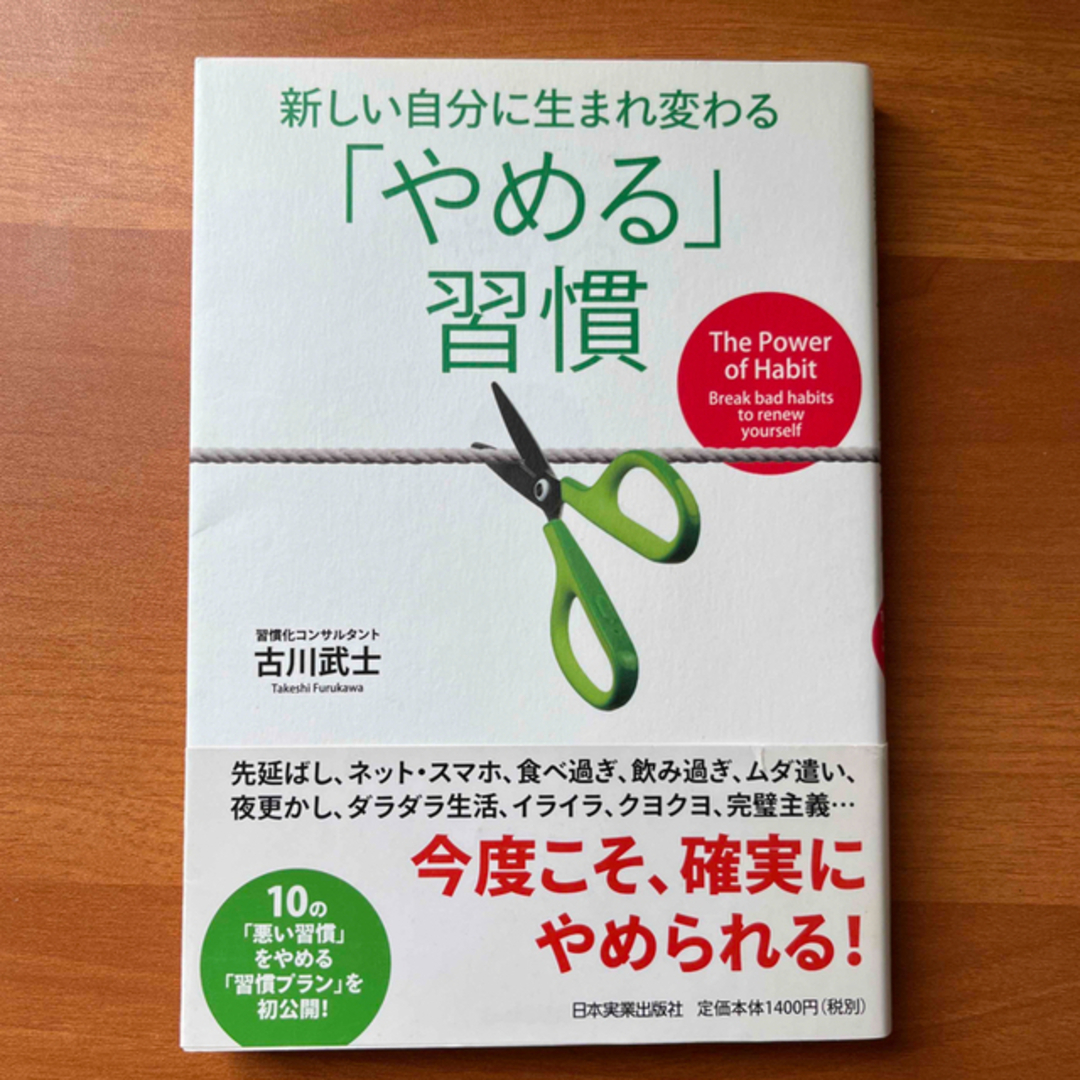 やめる習慣 エンタメ/ホビーの本(人文/社会)の商品写真