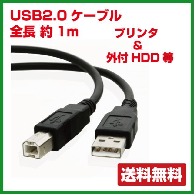 【新品】パソコン用USBケーブル プリンタケーブル A⇔B 1m スマホ/家電/カメラのPC/タブレット(PC周辺機器)の商品写真