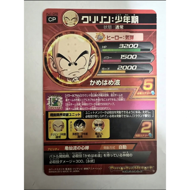 ドラゴンボール - 新品未使用品 ドラゴンボールヒーローズ HJ1-CP2