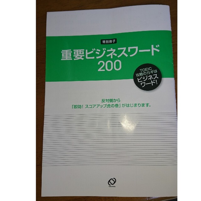 旺文社(オウブンシャ)のはじめての新ＴＯＥＩＣテスト本番模試」旺文社 エンタメ/ホビーの本(語学/参考書)の商品写真