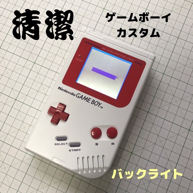 初代 ゲームボーイ 任天堂 DMG カスタム バックライト 改造 gameboy