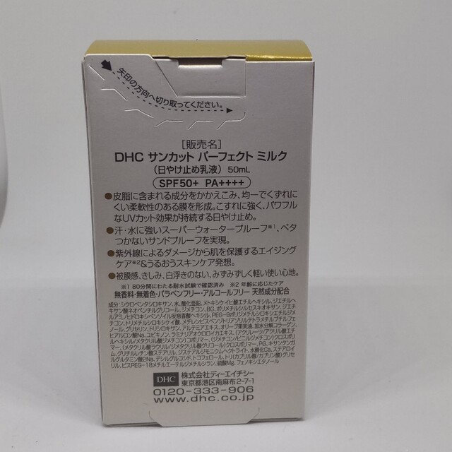 DHC(ディーエイチシー)のDHC　サンカットパーフェクトミルク　日やけ止め乳液　50ml コスメ/美容のボディケア(日焼け止め/サンオイル)の商品写真