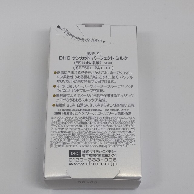 DHC(ディーエイチシー)のDHC　サンカットパーフェクトミルク　日やけ止め乳液　50ml コスメ/美容のボディケア(日焼け止め/サンオイル)の商品写真