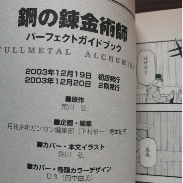 鋼の錬金術師 全巻 漫画 キャラクターガイド パーフェクトガイド