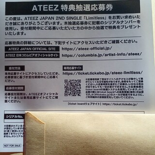 ATEEZ Limitless 応募券1枚(K-POP/アジア)