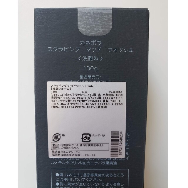 Kanebo(カネボウ)の【ランキング1位!!】カネボウ スクラビング マッド ウォッシュ 130g　洗顔 コスメ/美容のスキンケア/基礎化粧品(洗顔料)の商品写真