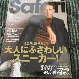 マガジンハウス(マガジンハウス)のSafari (サファリ) 2023年 02月号(ファッション)