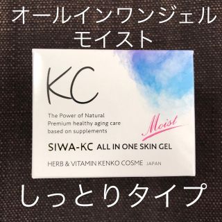 【プチモモ様専用】SIWA-KC オールインワンスキンジェル モイスト(オールインワン化粧品)