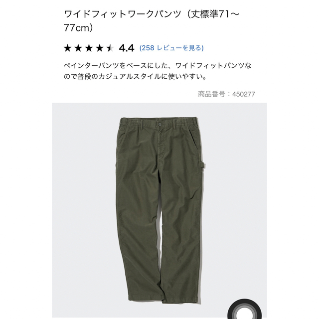 UNIQLO(ユニクロ)のUniqlo ワイドフィットワークパンツ L メンズのパンツ(ワークパンツ/カーゴパンツ)の商品写真