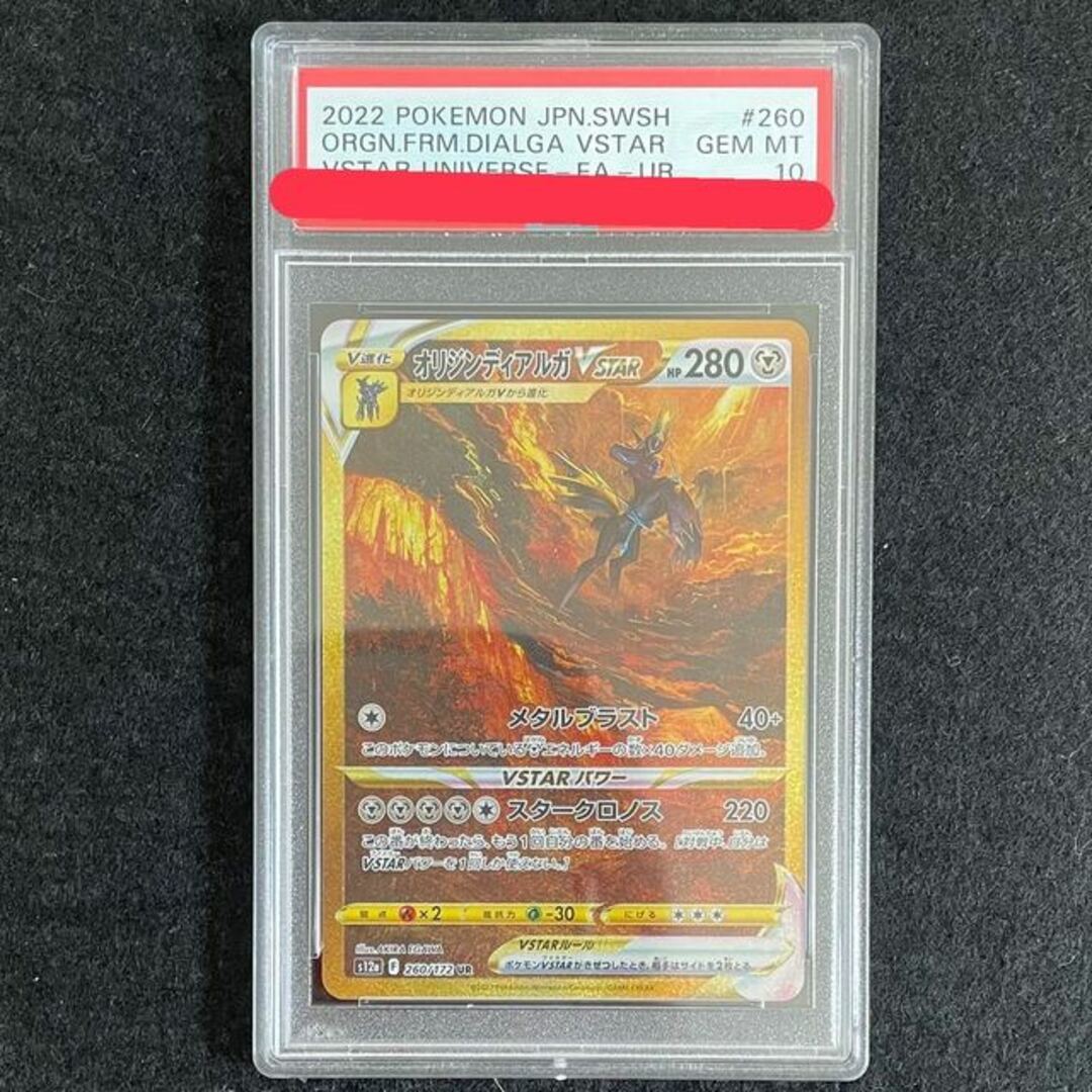 オリジンディアルガ VSTAR UR PSA10 | hartwellspremium.com