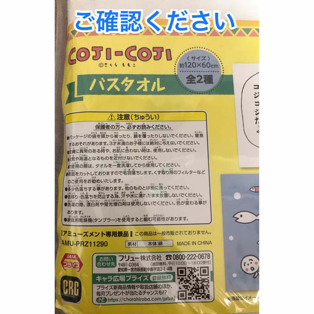 ☺︎新品・未開封☺︎ コジコジ　バスタオル　海でゆらゆら☺︎  即日発送！ エンタメ/ホビーのおもちゃ/ぬいぐるみ(キャラクターグッズ)の商品写真