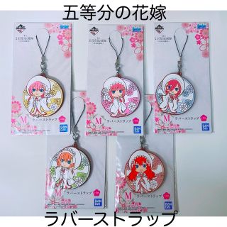 バンダイ(BANDAI)の五等分の花嫁　一番くじ(キャラクターグッズ)