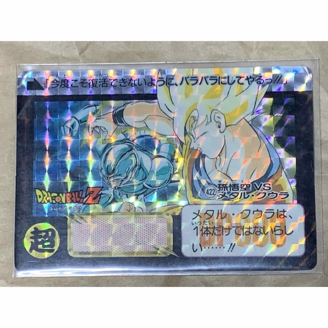 【現品限り】ドラゴンボール　カードダス　バンダイ　422孫悟空VSメタル・クウラ 8