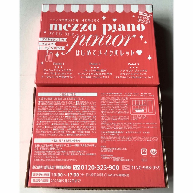 mezzo piano junior(メゾピアノジュニア)の【ニコ☆プチ 2023年4月号付録】メゾピアノ ジュニア はじめてメイクパレット レディースのファッション小物(その他)の商品写真