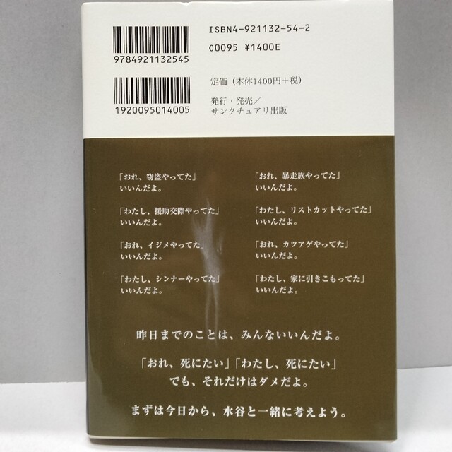 『夜回り先生』 水谷修氏著 初期の二冊セット エンタメ/ホビーの本(ノンフィクション/教養)の商品写真