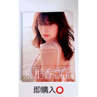 カドカワショテン(角川書店)の泉里香　写真集(女性タレント)