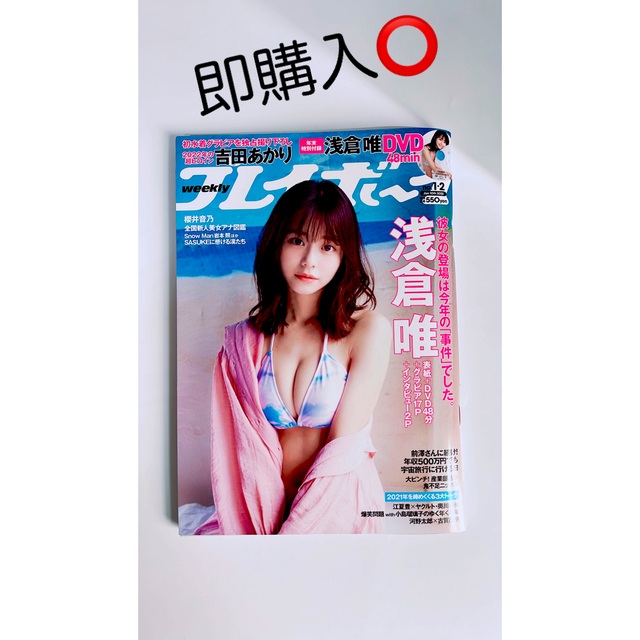 PLAYBOY(プレイボーイ)の椛島光（浅倉唯）　プレイボーイ エンタメ/ホビーの本(その他)の商品写真