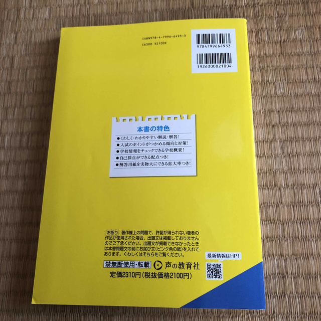 国学院高等学校 ４年間スーパー過去問 ２０２３年度用 エンタメ/ホビーの本(語学/参考書)の商品写真