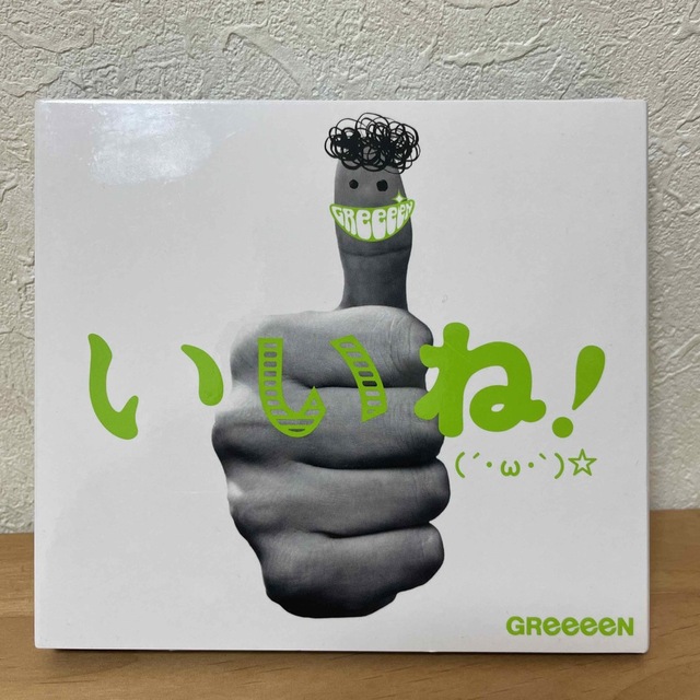 GReeeeN  いいね！初回限定盤B エンタメ/ホビーのCD(ポップス/ロック(邦楽))の商品写真