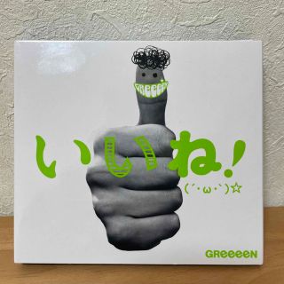 GReeeeN  いいね！初回限定盤B(ポップス/ロック(邦楽))