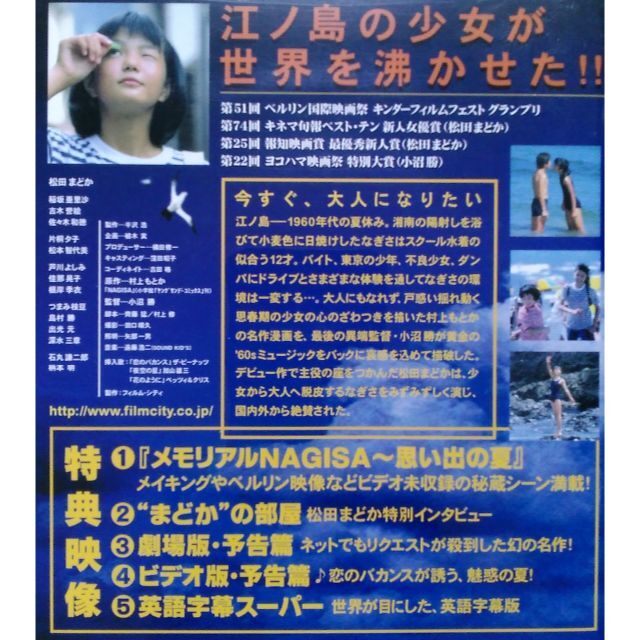 NAGISA なぎさ 松田まどか 稲坂亜里沙 柄本明 1960 昭和 江ノ島 NAGISA なぎさ 松田まどか 稲坂亜里沙 柄本明 1960 昭和 江ノ島