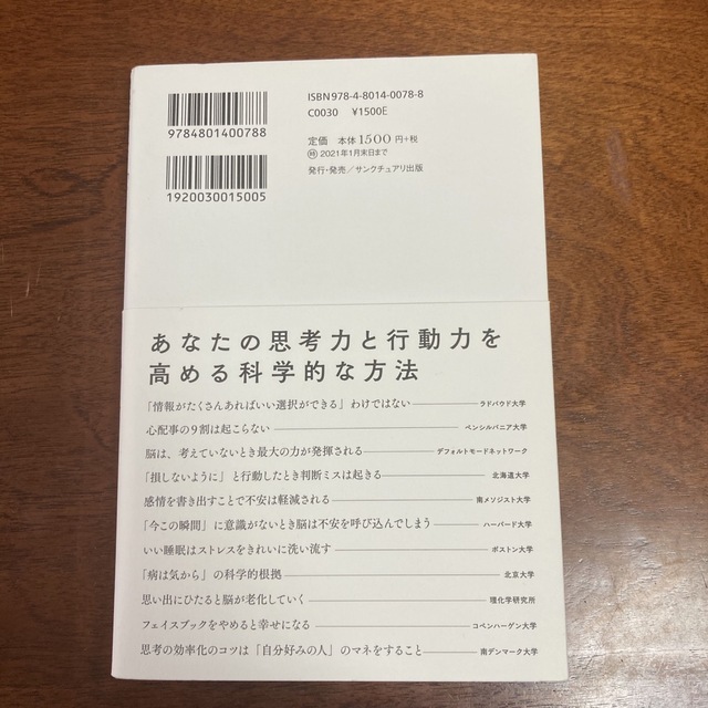 最先端研究で導きだされた「考えすぎない」人の考え方 エンタメ/ホビーの本(ビジネス/経済)の商品写真