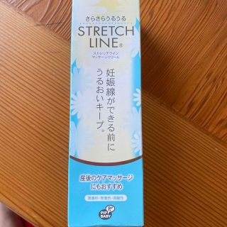 stretch line ストレッチラインマッサージクリーム(妊娠線ケアクリーム)