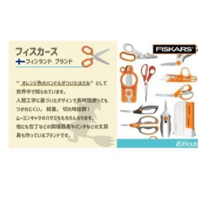 ↓【FISKARS®︎】フィスカース　kidsハサミ　両利き用 インテリア/住まい/日用品の文房具(はさみ/カッター)の商品写真