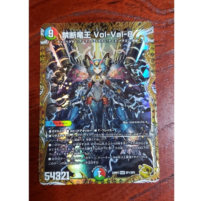 ボルバル8金禁断竜王 Vol-Val-8 金トレジャー - デュエルマスターズ