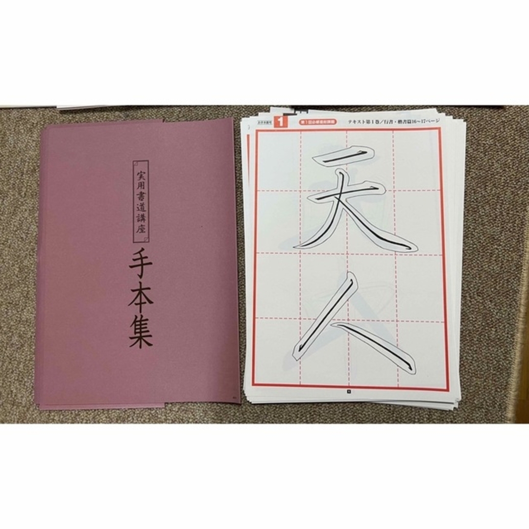 ユーキャン　実用書道講座 エンタメ/ホビーのアート用品(書道用品)の商品写真