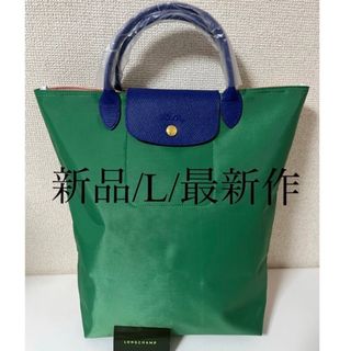 ロンシャン(LONGCHAMP)の【新品】ロンシャン リプレイ RE-PLAY 最新 限定品 縦型トートバック(トートバッグ)