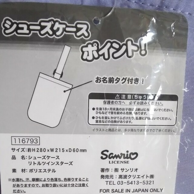 サンリオ(サンリオ)のサンリオ シューズケース キッズ/ベビー/マタニティのこども用バッグ(シューズバッグ)の商品写真