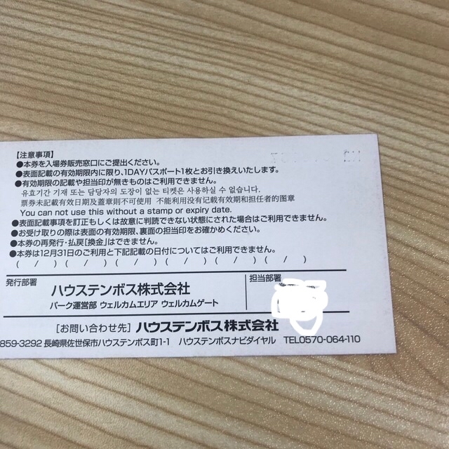 ハウステンボス1DAYパスポート引換券2枚と商品券6000円分