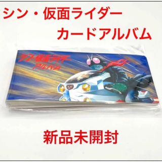 映画　シン仮面ライダー　カード　アルバム　劇場　グッズ　レトロ　浜辺美波　1号(その他)