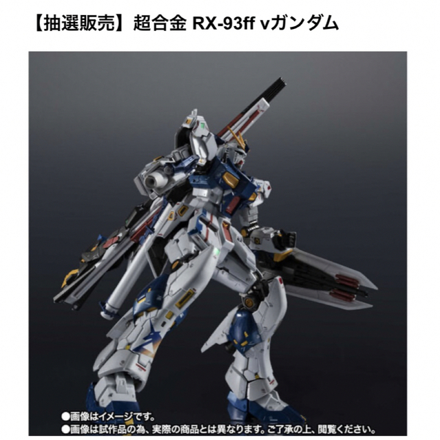 【輸送箱未開封】超合金 RX-93ff νガンダム