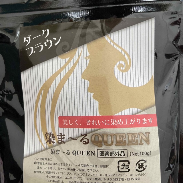 染ま〜るQUEEN