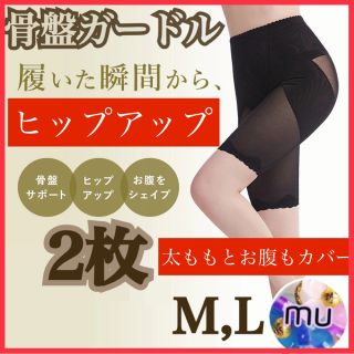 2枚ヒップアップ骨盤ガードル着圧ボディシェイパー補正下着加圧矯正インナー　M(レギンス/スパッツ)