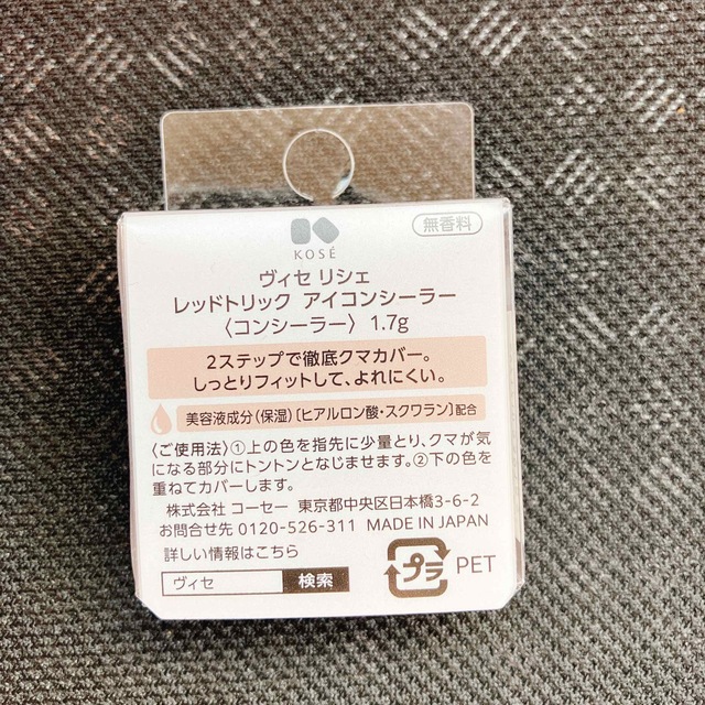 VISEE(ヴィセ)の【新品】ヴィセ　リシェ　コンシーラー コスメ/美容のベースメイク/化粧品(コンシーラー)の商品写真