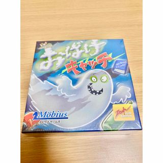 【新品】おばけキャッチ　メビウスゲームズ　ツォッホ　日本語版　ボードゲーム(その他)