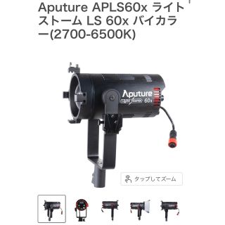 Aputure LS 60X ライトストーム